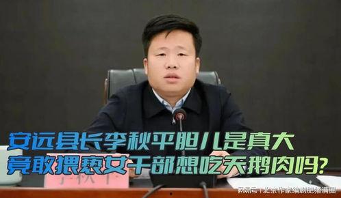 吃瓜女干部,网络热议背后的真相与反思  第1张