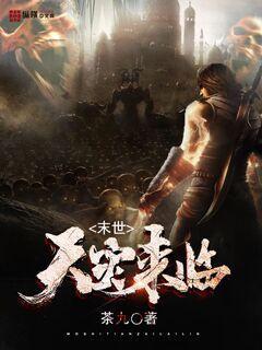 末世天灾吃瓜,吃瓜者的逆袭之路