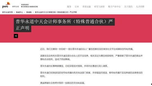 普华永道吃瓜,一场财务界的“瓜田李下”