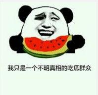 吃瓜的会动表情,会动表情的吃瓜达人